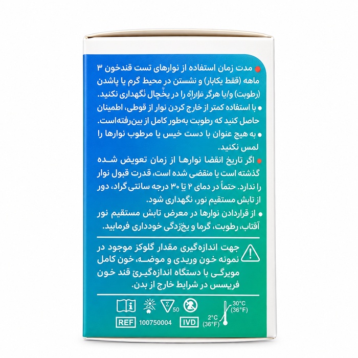 نوار قند خون برند فریسنس (Free sens) 