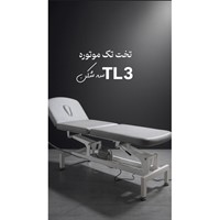 تخت فیشیال و ماساژ مدل TL3 یک موتوره